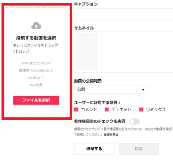 『投稿する動画を選択』に投稿したい動画をドラッグ&ドロップ