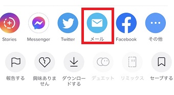 メールのマークをタップ