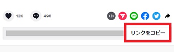 『リンクをコピー』をクリック