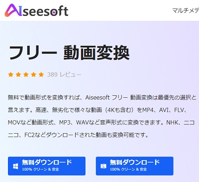 「フリー動画変換」ダウンロード画面
