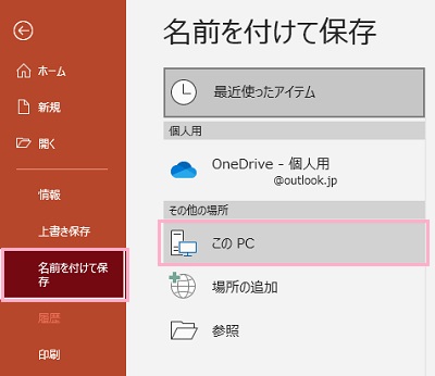 ァイルを保存して終了