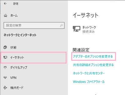「アダプターのオプションを変更する」をクリック