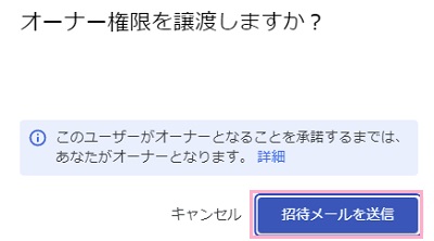 「招待メールを送信」ボタンをクリック