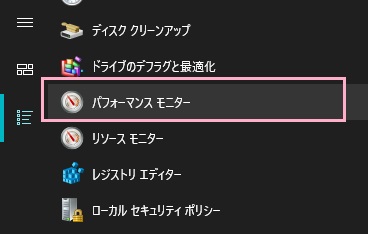 「パフォーマンスモニター」をクリック