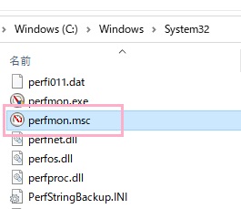 「perfmon.msc」を起動