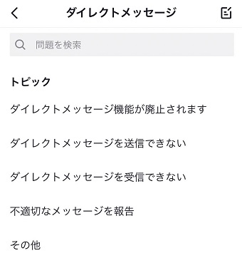 細かいトピックをタップ