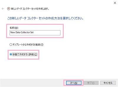 「名前」を入力→「手動で作成する」を選択した「次へ」をクリック