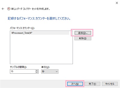 「追加」→「次へ」をクリック