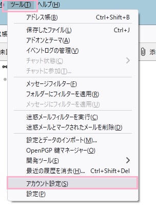 「アカウント設定」をクリック