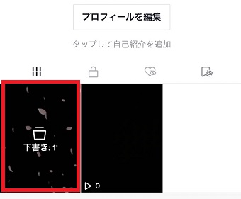 『下書き』をタップ