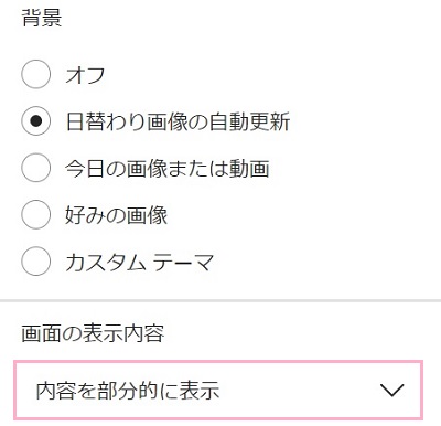 「画面の表示内容」のプルダウンメニューから「ニュースを非表示」を選択