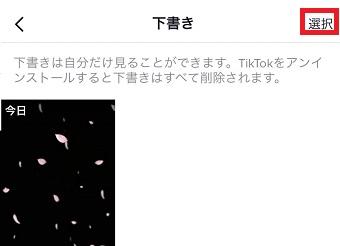 『選択』をタップ