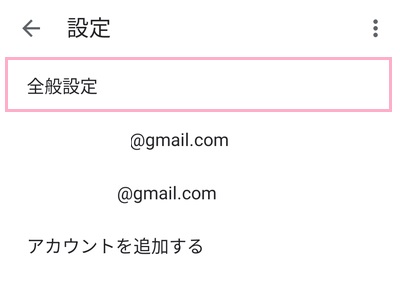 「全般設定」をタップ