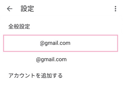 通知音を鳴らしたいメールアドレスをタップ