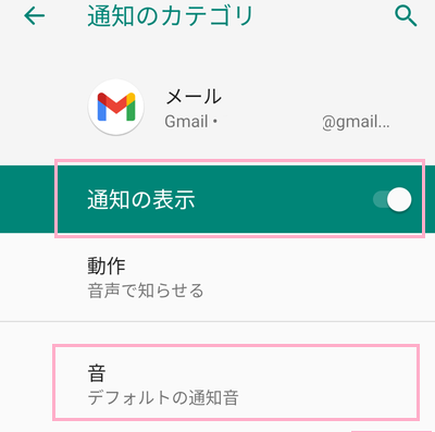 「通知の表示」を有効にし設定