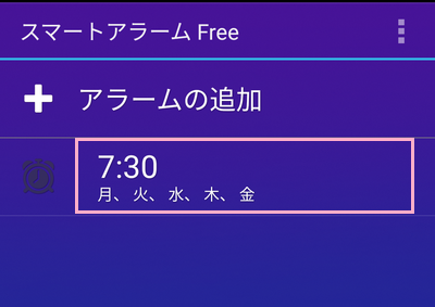 設定されているアラームをタップ
