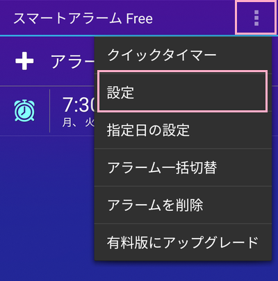 「設定」をタップ