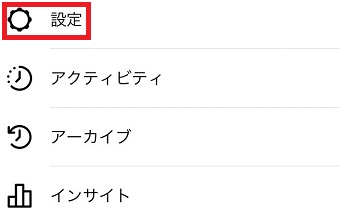 『設定』をタップ