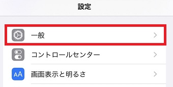 『一般』をタップ
