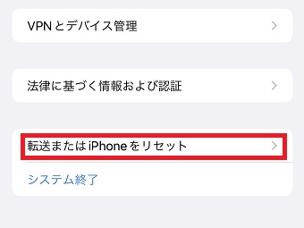 『転送またはiPhoneをリセット』をタップ