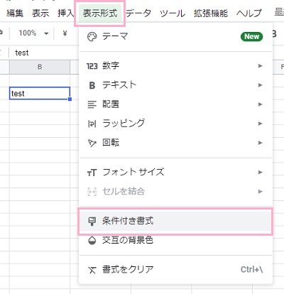 「条件付き書式」をクリック