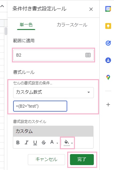 網掛けを行いたいセル・範囲を指定→「カスタム数式」を選択して入力→塗りつぶしに使う色を選択し「完了」ボタンをクリック
