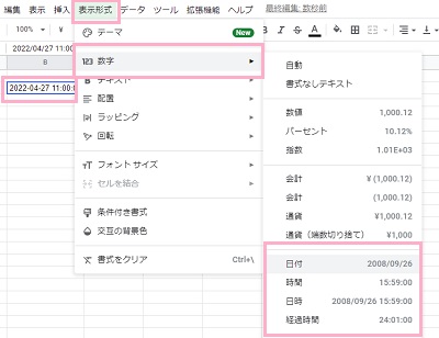 「日付」・「時間」・「日時」・「経過時間」のいずれかをクリック
