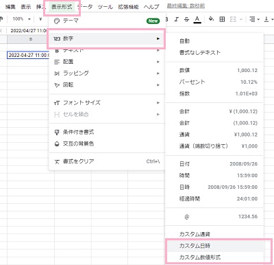 「カスタム日時」か「カスタム数値形式」を選択