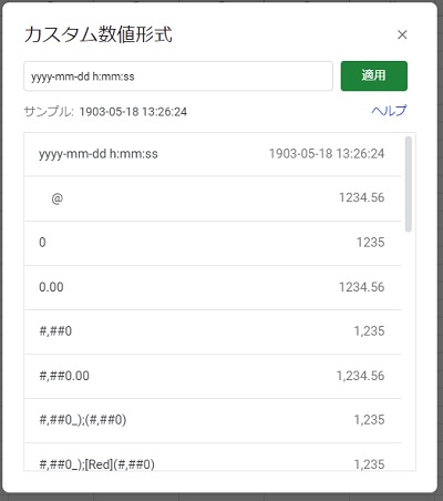 カスタム数値形式ウインドウ