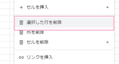 「選択した行を削除」をクリック