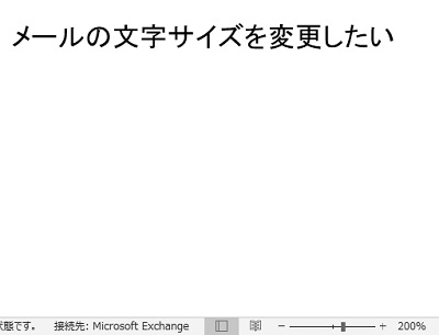 文字の倍率を200%