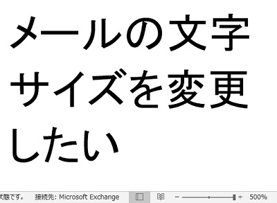 文字サイズ500%