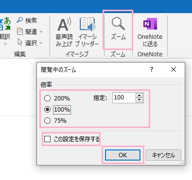 「閲覧中のズーム」から倍率の指定を行い「OK」ボタンをクリック