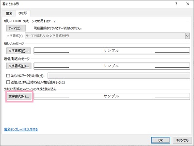 「文字書式」をクリック
