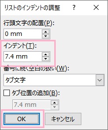 「インデント」を設定し「OK」をクリック