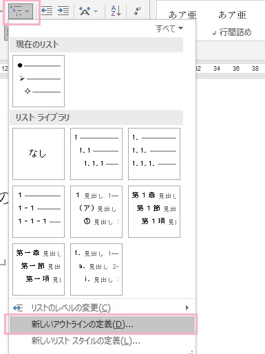 「新しいアウトラインの定義」をクリック