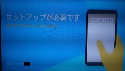 「セットアップが必要です」画面