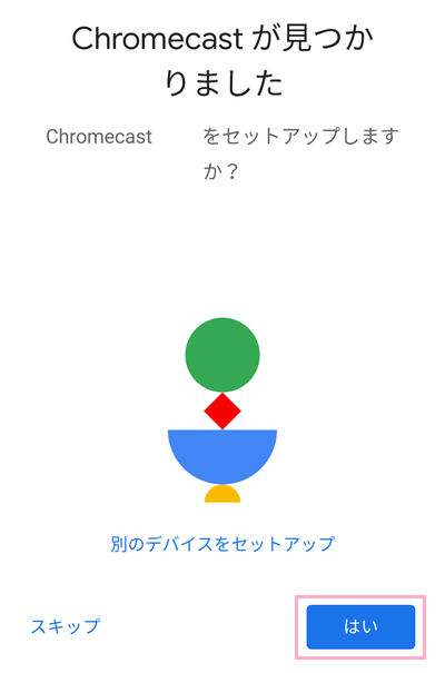 番号を確認し「はい」をタップ