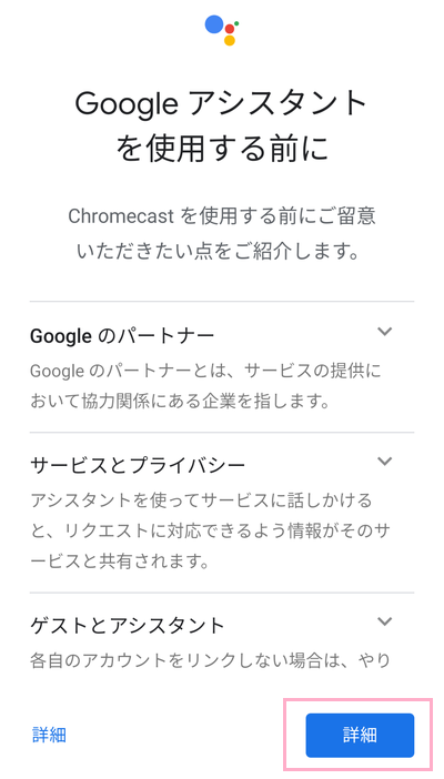 「詳細」をタップ