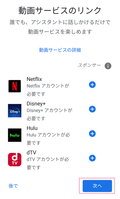 設定が完了したら「次へ」をタップ
