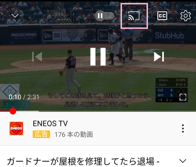 キャストアイコンをタップ