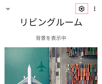 「設定」をタップ