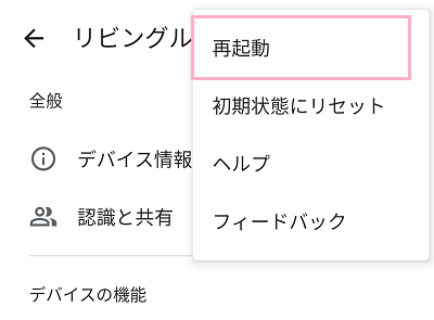 「再起動」をタップ