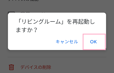 「OK」をタップ