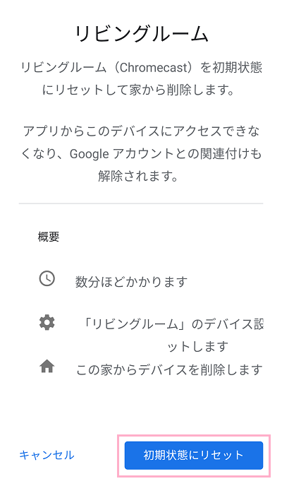 「初期状態にリセット」ボタンをタップ