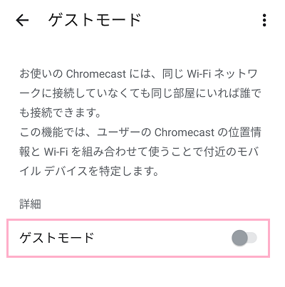 「ゲストモード」ボタンをタップしてオンにする