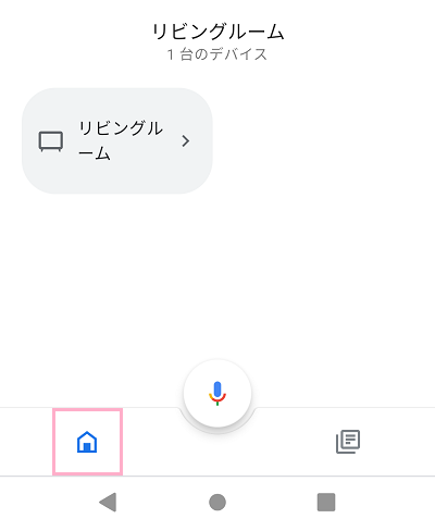 ホームボタンをタップ