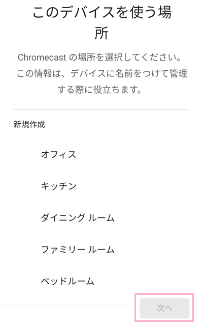 場所名を入力し「次へ」をタップ
