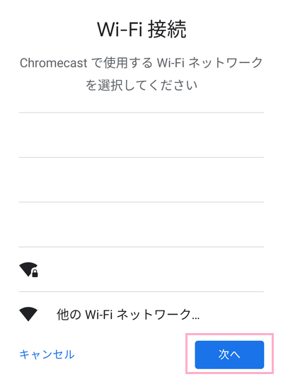 新たに使用するWi-Fiをタップして選択したら「次へ」をタップ