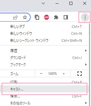 メニュー→「キャスト」をクリック